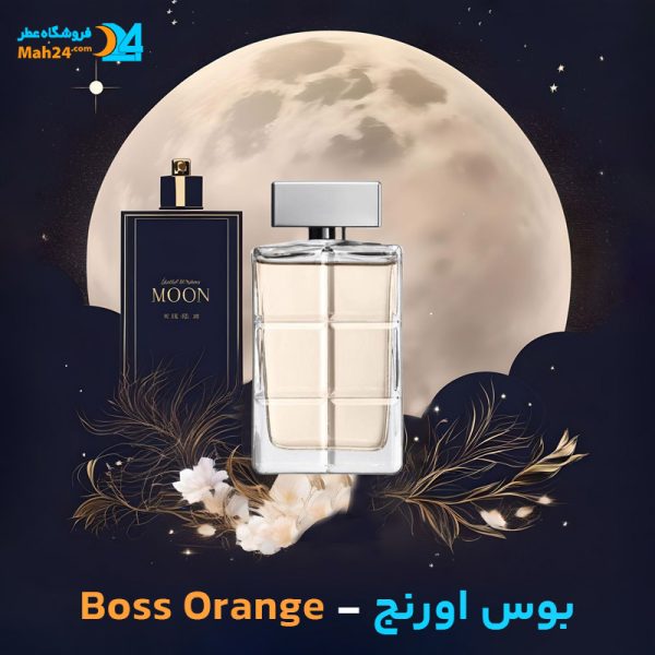 خرید عطر هوگو باس بوس اورنج