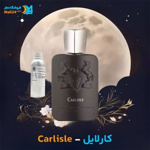 خرید عطر پارفومز د مارلی کارلایل