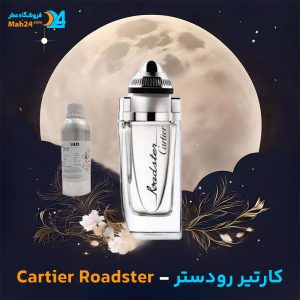 خرید عطر کارتیر رودستر