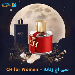 خرید عطر سی اچ زنانه کارولینا هررا