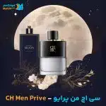 خرید عطر سی اچ پرایو مردانه کارولینا هررا