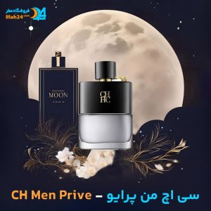 خرید عطر سی اچ پرایو مردانه کارولینا هررا