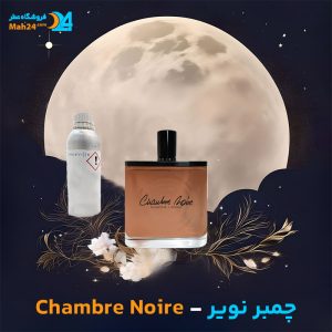 خرید عطر چمبر نویر الفکتیو استودیو