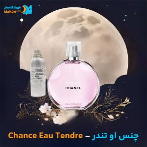 خرید عطر شنل چنس او تندر