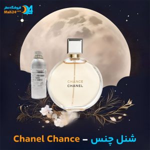 خرید عطر شنل چنس