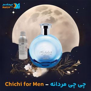 خرید عطر چی چی مردانه ساپیل