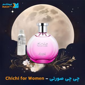 خرید عطر چی چی صورتی ساپیل