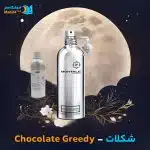 خرید عطر خالص شکلات | Montale Chocolate Greedy