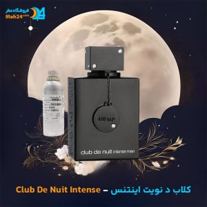 خرید عطر آرماف کلاب د نویت اینتنس