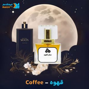 خرید عطر قهوه