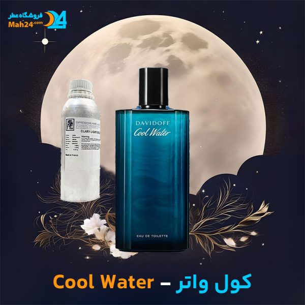 حرید عطر دیویدف کول واتر