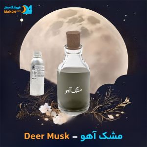 خرید عطر مشک آهو