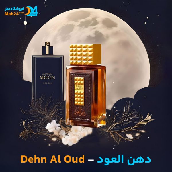 خرید عطر دهن العود