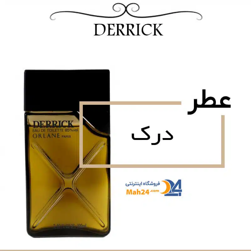عطر مردانه درک Derrick از عطرهای قدیمی با رایحه گرم