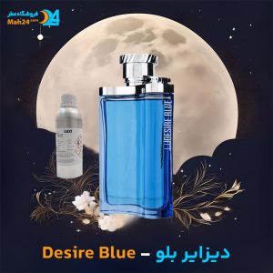 خرید عطر دانهیل دیزایر بلو