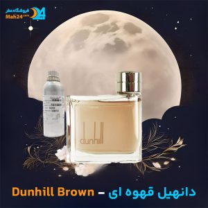 خرید عطر دانهیل قهوه ای