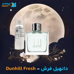 خرید عطر دانهیل فرش