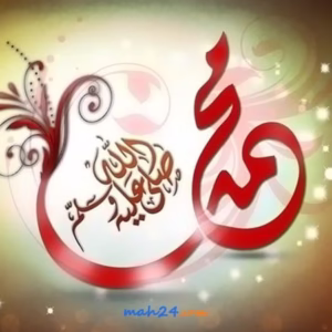 چند حدیث از پیامبر و امامان