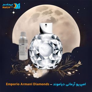 خرید عطر امپریو آرمانی دیاموند جورجیو آرمانی