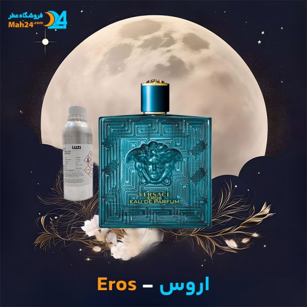 خرید عطر ورساچه اروس