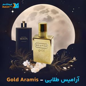 خرید عطر آرامیس طلایی آرامیس