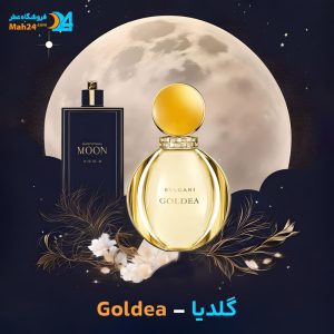 خرید عطر بولگاری گلدیا