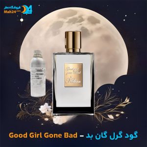 خرید عطر گود گرل گان بد بای کیلیان