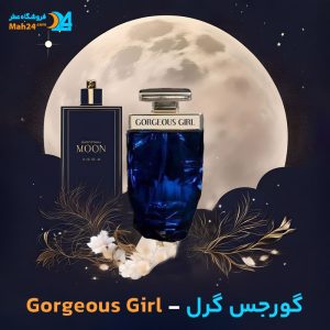 خرید عطر گورجس گرل