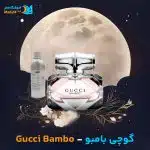 خرید عطر گوچی بامبو