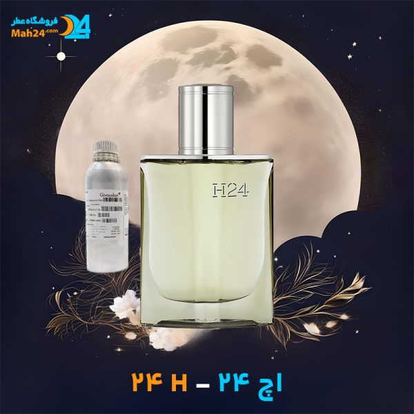 خرید عطر اچ 24 هرمس