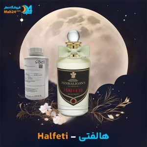 خرید عطر پنهالیگونز هالفتی