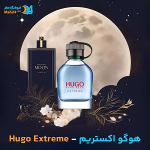 خرید عطر هوگو اکستریم هوگو باس