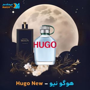 خرید عطر هوگو نیو هوگو باس