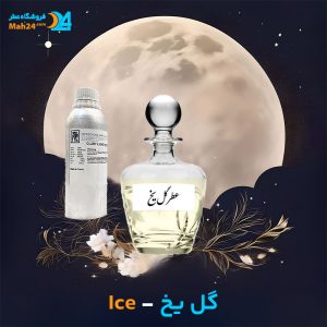 خرید عطر گل یخ