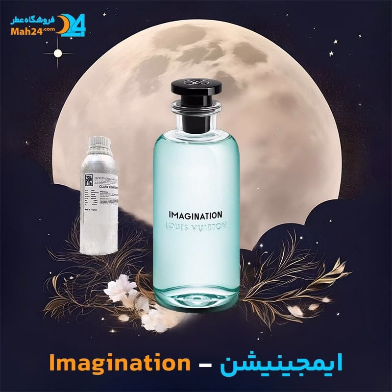 عطر خالص لویی ویتون ایمجینیشن | Louis Vuitton Imagination