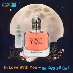 خرید عطر امپریو آرمانی این لاو ویت یو جورجیو آرمانی