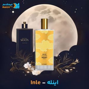 خرید عطر ممو پاریس اینله