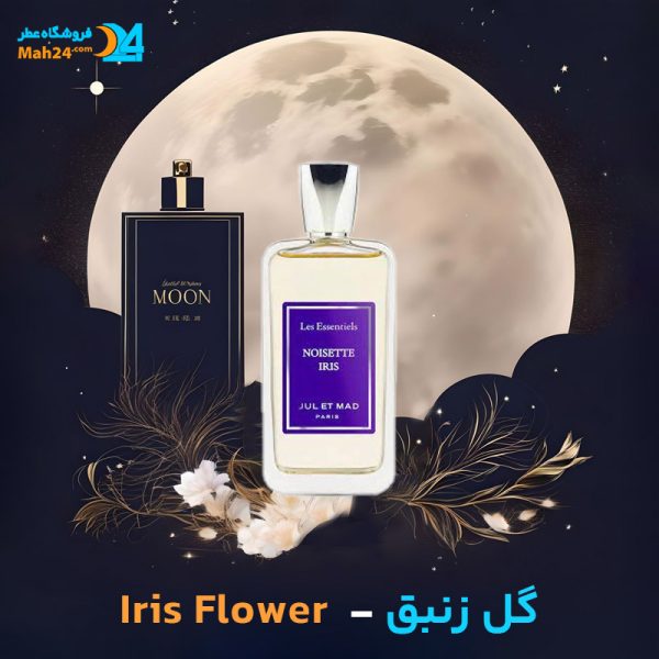 خرید عطر گل زنبق