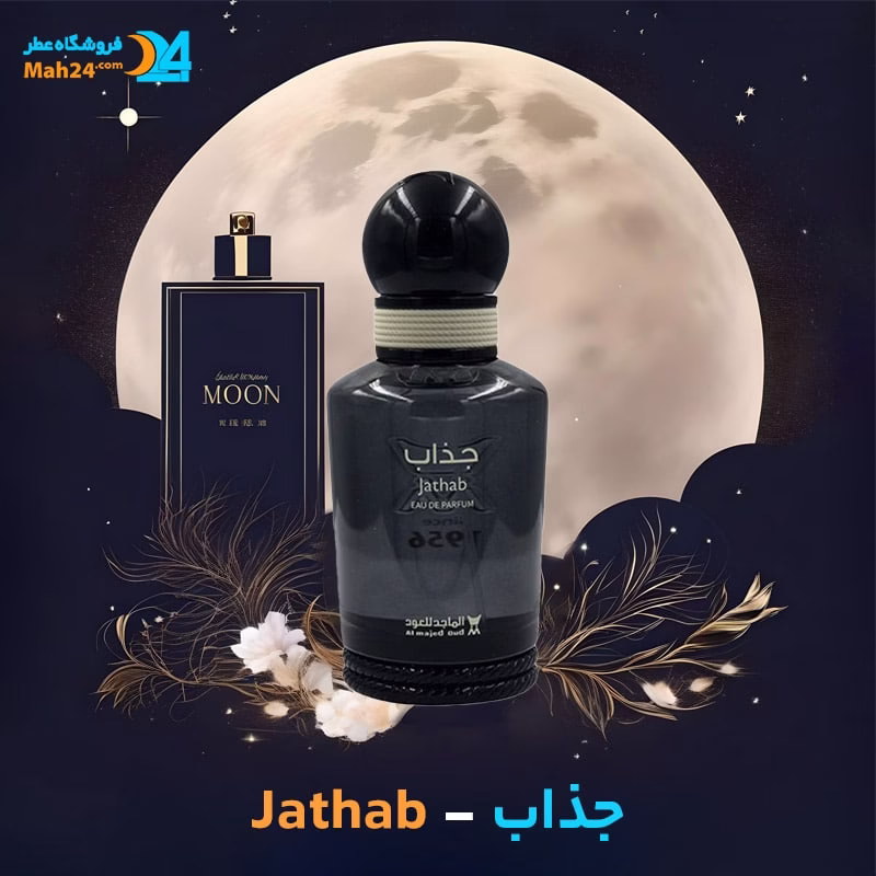 خرید عطر خالص جذاب - Jazzab