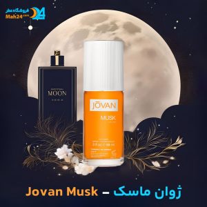 خرید عطر ژوان ماسک