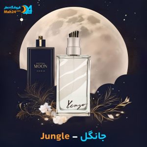 خرید عطر کنزو جانگل