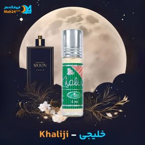 خرید عطر خلیجی