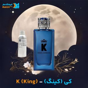 خرید عطر دولچه اند گابانا کینگ