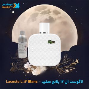 خرید عطر لاگوست ال 12 بلانچ سفید