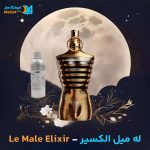 خرید عطر خالص ژان پل گوتیه له میل الکسیر | Jean Paul Gaultier Le Male Elixir