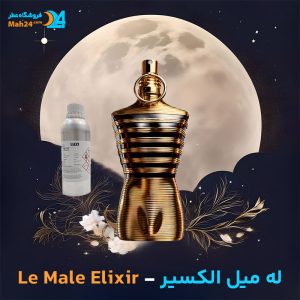 خرید عطر خالص ژان پل گوتیه له میل الکسیر | Jean Paul Gaultier Le Male Elixir