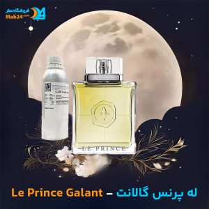 خرید عطر له پرنس گالانت پرنسس مارینا د بوربون