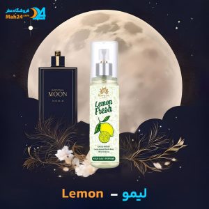 خرید عطر لیمو