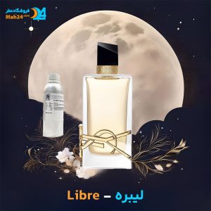 خرید عطر خالص لیبره ایو سن لورن