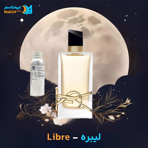 خرید عطر خالص لیبره ایو سن لورن